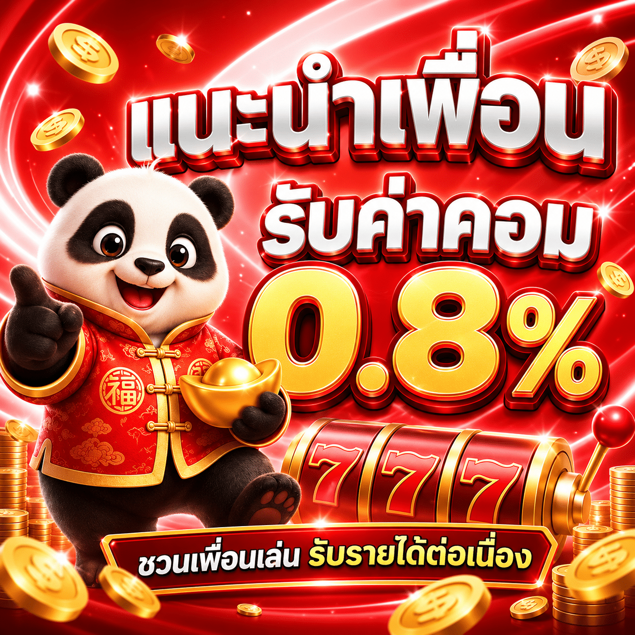 แนะนำเพื่อน