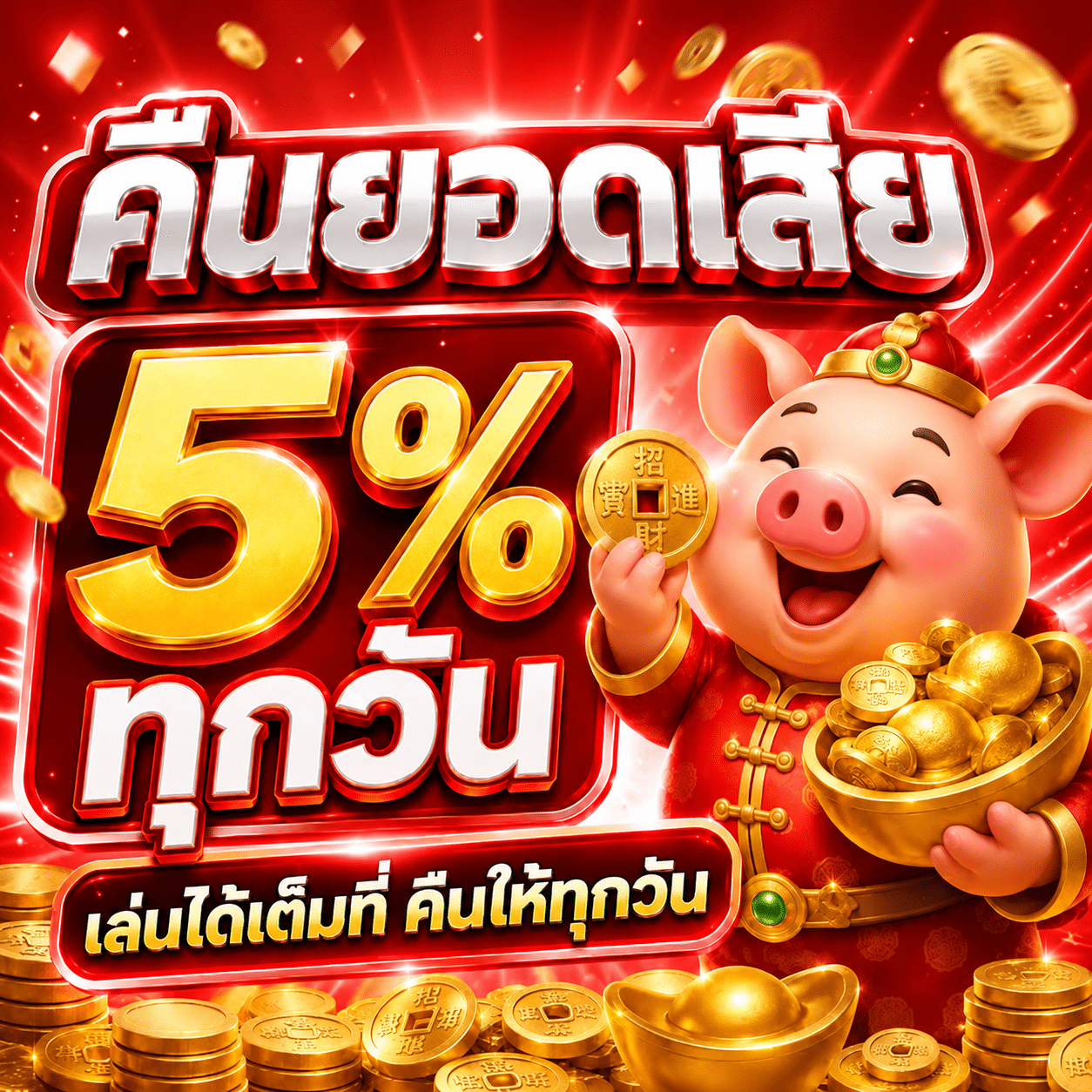 คืนยอดเสีย